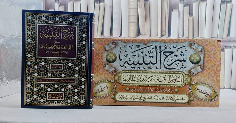 شرح التنبيه المسمى النجم الثاقب في شرح تنبيه الطالب 10/1 / تأليف شمس الدين محمد بن احمد الخطيب الشربيني