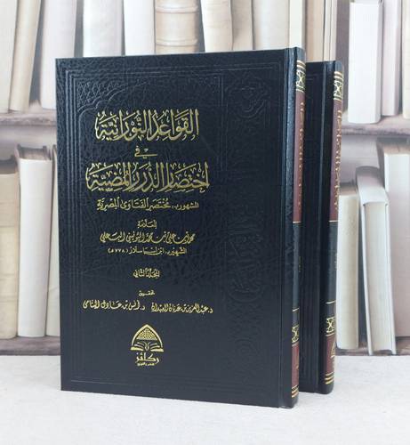 القواعد النورانية مختصر الفتاوى المصرية 1/2 / تأليف : محمد علي البعلي/تحقيق : د . عبد العزيز العيدان, د . انس اليتامي
