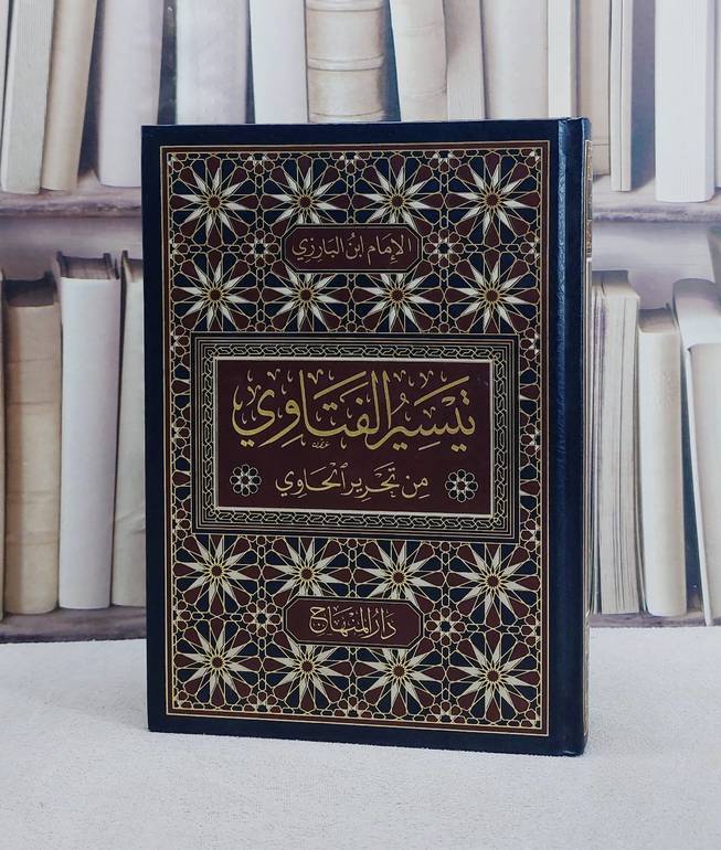 تيسير الفتاوي من تحرير الحاوي/ تأليف الامام ابن البارزي