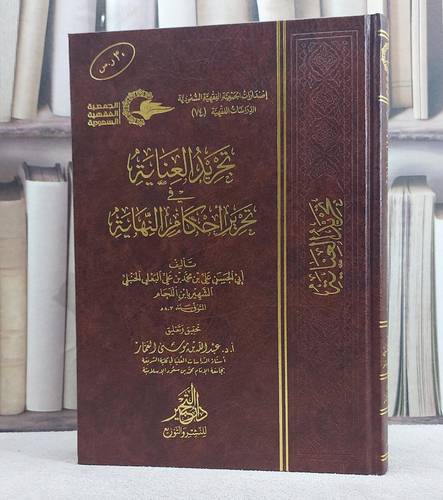 تجريد العناية في تحرير احكام النهاية/ تأليف ابن اللحام/ تحقيق عبد الله موسى العمار