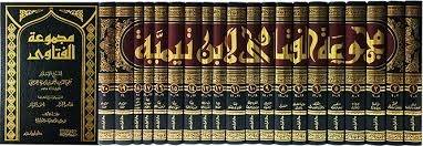 مجموع فتاوى شيخ الاسلام ابن تيمية 1/20 / ابن تيمية / تحقيق:عامر الجزار20
