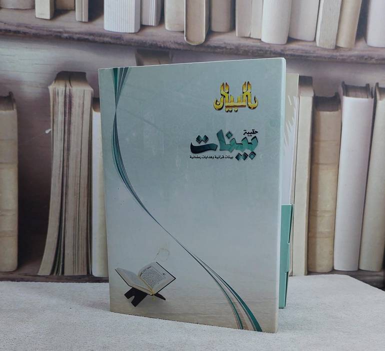 حقيبة بينات  / الناشر