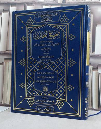 صحيح البخاري رواية ابي ذر الهروي نسخة شمس الدين الغزولي (مخطوط مصور) (قطع كبير) / تأليف: الامام البخاري / تحقيق: نظام محمد صالح يعقوبي