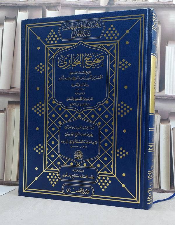 صحيح البخاري رواية ابي ذر الهروي نسخة شمس الدين الغزولي (مخطوط مصور) (قطع كبير) / تأليف: الامام البخاري / تحقيق: نظام محمد صالح يعقوبي