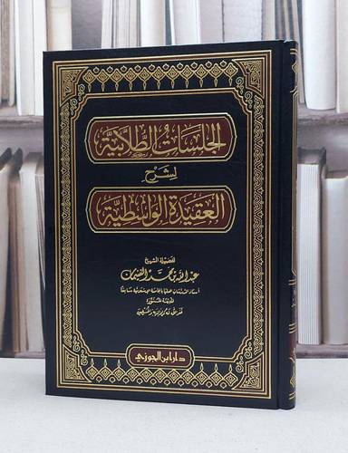 الجلسات الطلابية لشرح العقيدة الواسطية