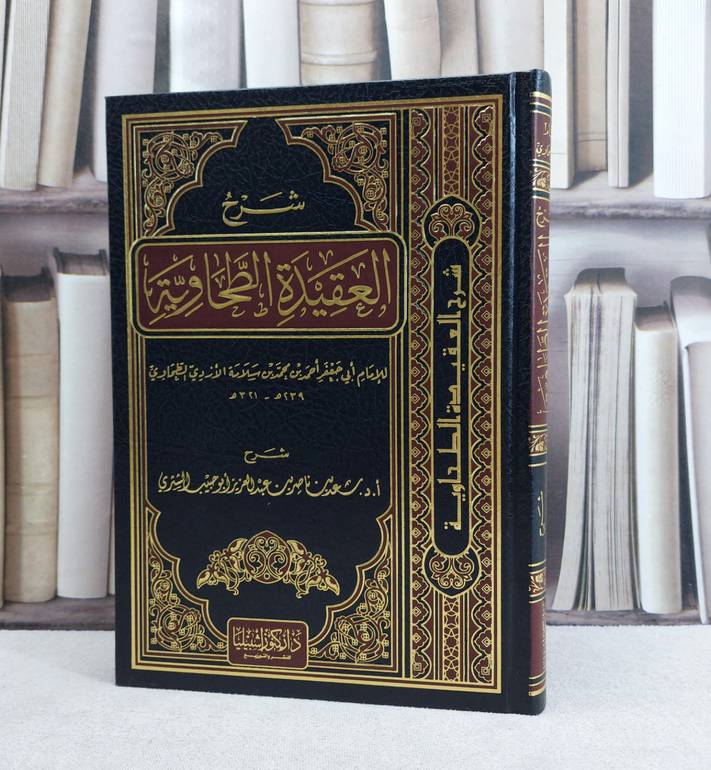 شرح العقيدة الطحاوية / تأليف : سعد ناصر الشثري