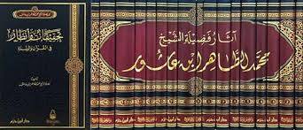 آثار فضيلة الشيخ محمد الطاهر بن عاشور 17/1/ تأليف الشيخ  محمد الطاهر بن عاشور