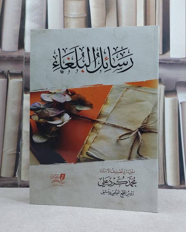 رسائل البلغاء / تأليف محمد كرد علي