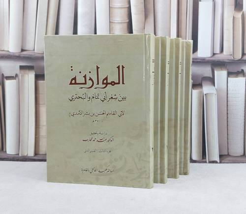 الموازنة بين شعر ابي تمام والبحتري 4/1 / تأليف : الحسن بشر الآمدي / تحقيق : السيد احمد صقر