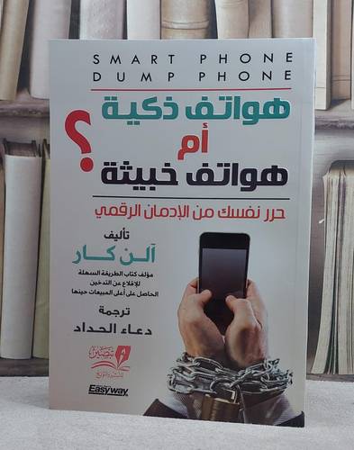 هواتف ذكية ام هواتف خبيثة