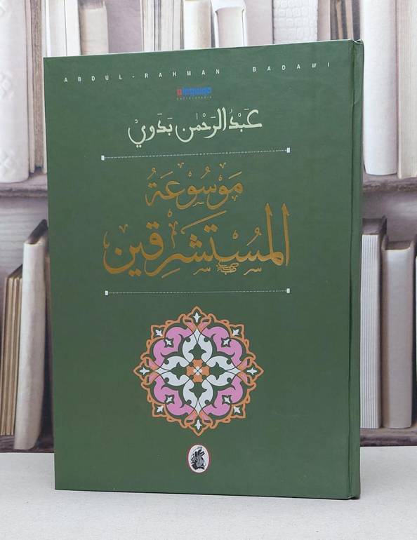 موسوعة المستشرقين ( قطع كبير ) / عبد الرحمن بدوي