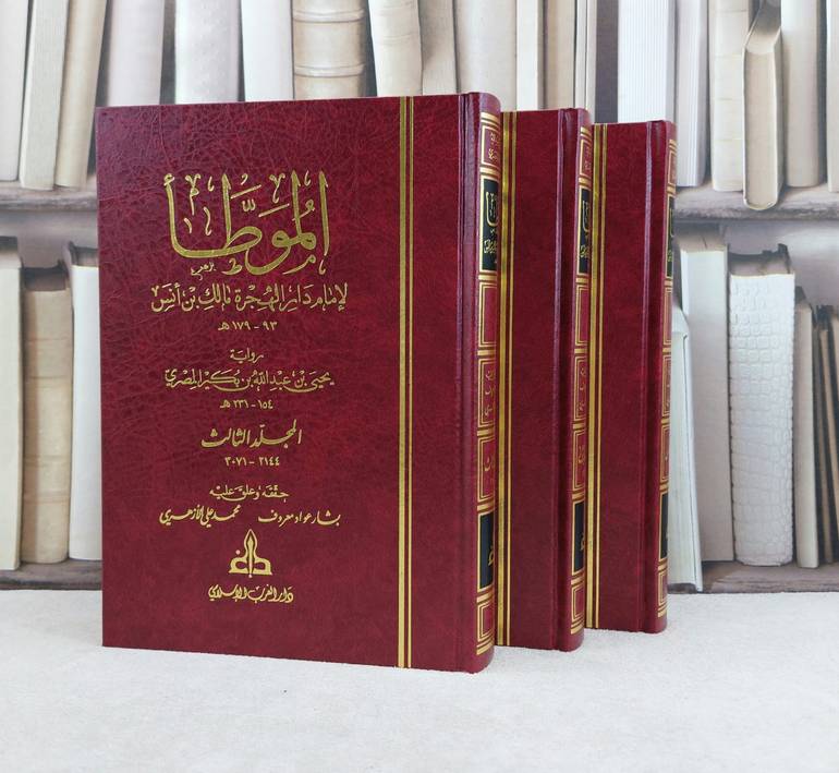 الموطأ لإمام مالك بن انس رواية يحيى بكير المصري1/3 / تأليف : الامام مالك / تحقيق : بشار عواد معروف