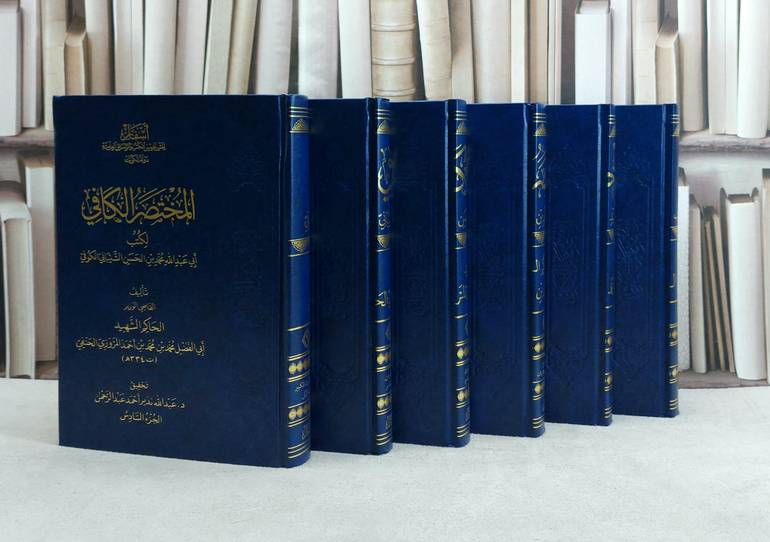 المختصر الكافي لكتب ابي عبد الله محمد بن الحسن الشيباني الكوفي 6/1 / تأليف : محمد محمد احمد المروزي الحنفي / تحقيق : عبد الله نذير احمد عبد الرحمن