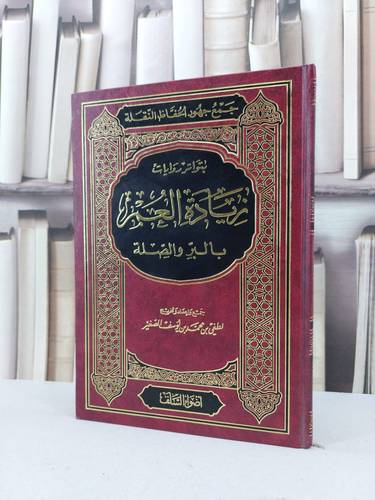 جمع جهود الحفاظ النقلة بتواتر زيادة العمر بالبر / لطفي محمد الصغير