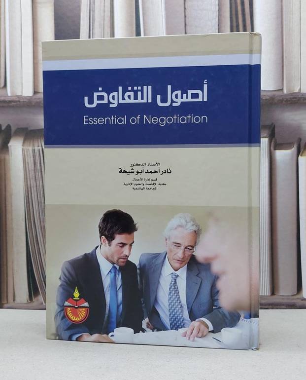اصول التفاوض / نادر احمد ابو شيخة