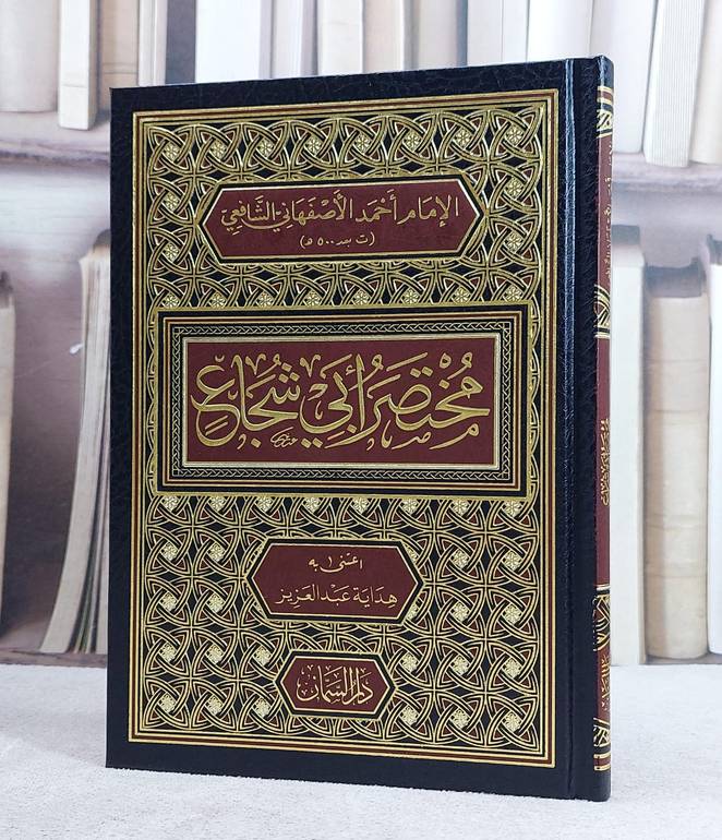 مختصر ابي شجاع 14*20