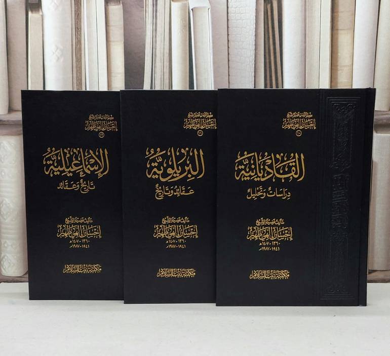 مجموع مؤلفات احسان الهي ظهير 1/12 / احسان الهي ظهير