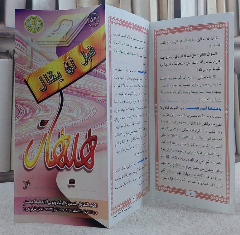 قبل ان يقال هيهات