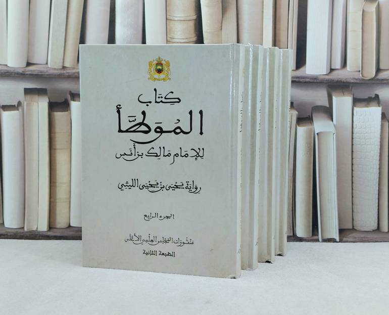 الموطأ رواية يحيى بن يحيى الليثي الطبعة المغربية 17*24  4/1  / تأليف : الإمام مالك / تحقيق : مجموعة من العلماء
