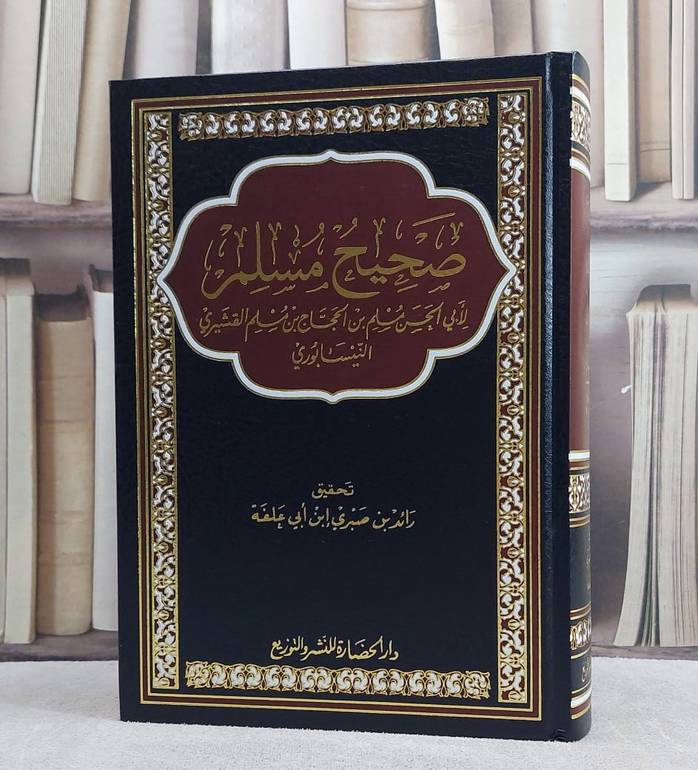 صحيح مسلم مجلد واحد