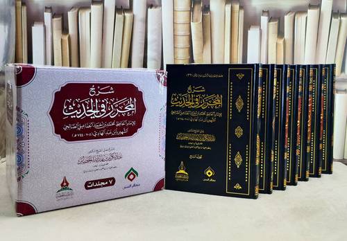 شرح المحرر في الحديث 7/1 / للامام ابن عبد الهادي / شرح : عبد اللكريم عبد الله الخضير 