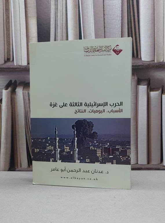 الحرب الاسرائيلية الثالثة على غزة / عدنان ابو عامر
