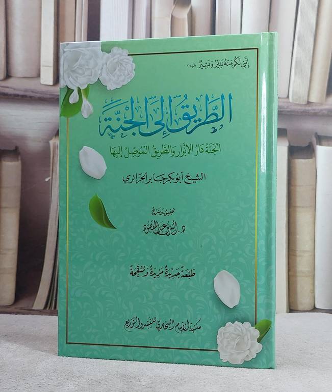 الطريق الى الجنة (14*20)