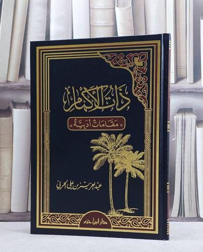 ذات الاكمام مقامات ادبية/ تأليف عبد العزيز الحربي