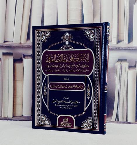 الاشراف على مقالات الفرق/ تأليف عبد الله محمد خضر المقبلي