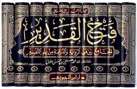 فتح القدير الجامع بين فني الرواية والدراية من علم التفسير 10/1 / محمد علي الشوكاني / تحقيق:محمد صبحي حسن حلاق