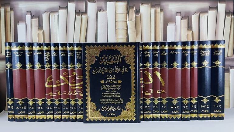 التمهيد لما في المؤطأ من المعاني والأسانيد 1/25 / تأليف - ابن عبدالبر  / تحقيق - عبدالمعطي امين قلعجي 