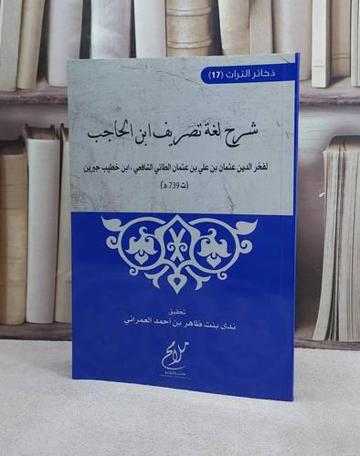 ابنية الالحاق في الصحاح / مهدي علي القرني
