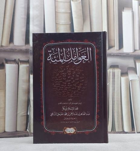 العوامل المئة (المائة) (14*20)/ تأليف عبد القاهر الجرجاني