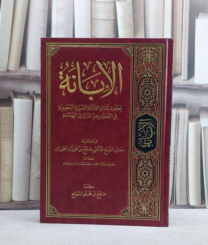 الابانة لجهود علماء المملكة العربية السعودية في التحذير من المبادىء الهدامة/ / كتبه صالح محمد السويح