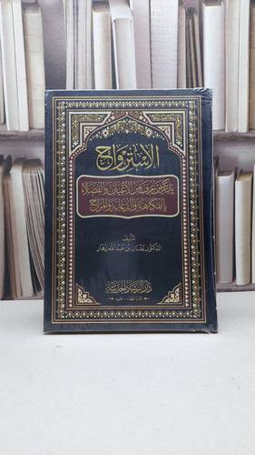 الاسترواح بذكر من عرف من الأعيان و الفضلاء بالفكاهة و الدعابة والمزاح / عدنان عبد الله زهار