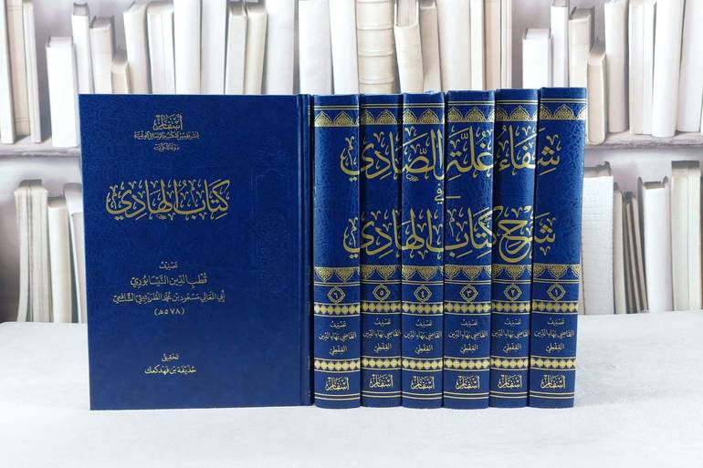شفاء غلة الصادي في شرح كتاب الهادي 7/1 / تأليف القاضي بهاء الدين القفطي / تحقيق حذيفة فهد كعك / بلال محمد الديري / محمد الشيرازي الصباغ