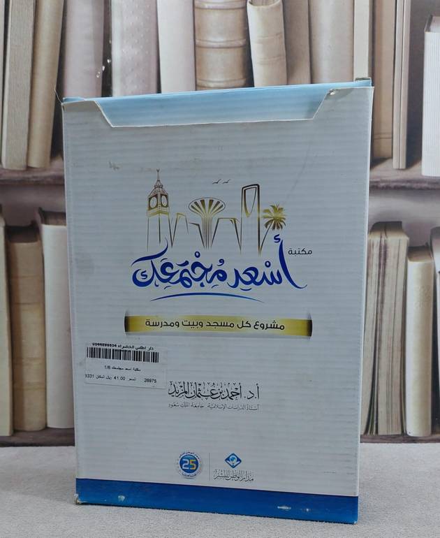 مكتبة اسعد مجتمعك 1/6 / احمد عثمان المزيد