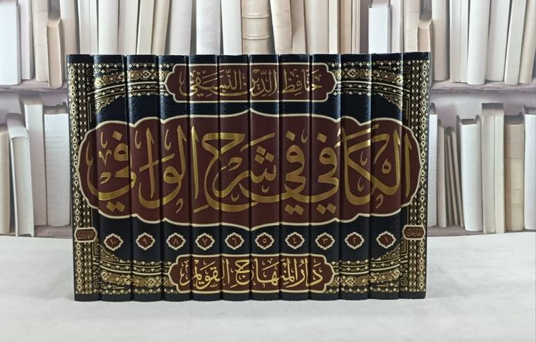 الكافي في شرح الوافي 12/1 / تأليف : الامام حافظ الدين النسفي / تحقيق : سراج الدين عمر احمد قباوة