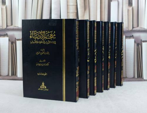 معجم الادباء ارشاد الاريب الى معرفة الاديب 1/7 / تأليف ياقوت الحموي / تحقيق احسان عباس