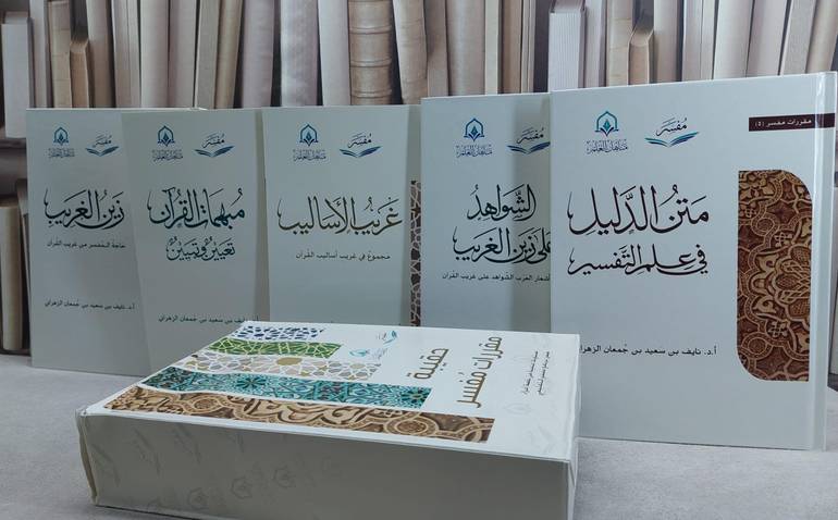 حقيبة مقررات مفسر (5 كتب) / تأليف نايف سعيد جمعان الزهراني