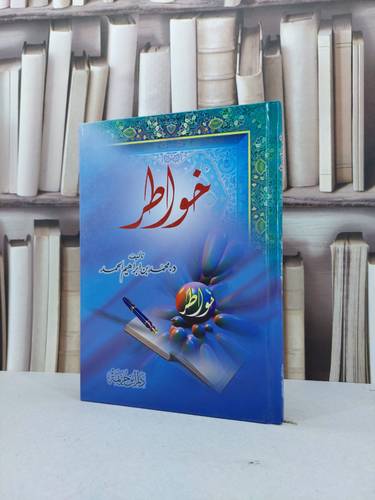 خواطر / محمد ابراهيم الحمد