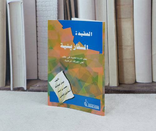 متن العقيدة السفارينية  / تأليف : محمد احمد السفاريني