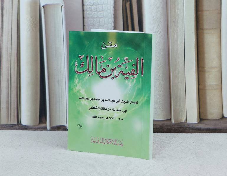 متن الفية ابن مالك / تأليف : ابن مالك