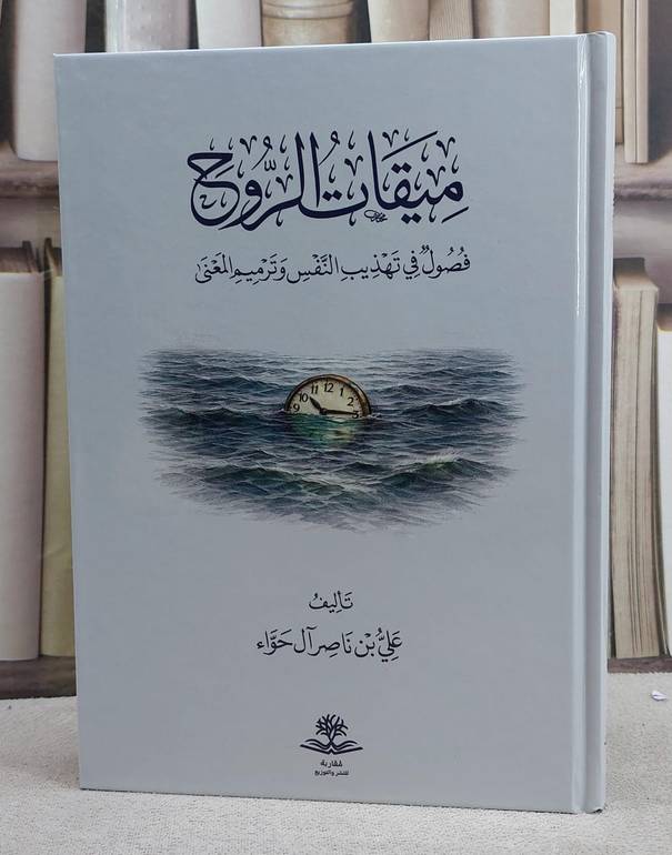 ميقات الروح