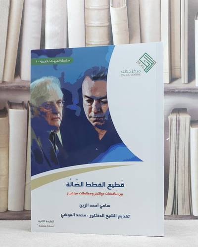 قطيع القطط الضالة بين تناقضات دوكينز ومغالطات / سامي احمد الزين