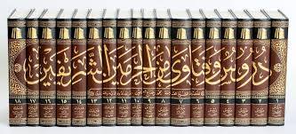 دروس وفتاوى من الحرمين الشريفين 1/18 / محمد صالح العثيمين
