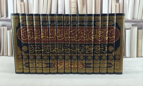 صحيح مسلم بشرح النووي (منهاج المحدثين) 1/15 / تأليف : الإمام النووي / تحقيق : مازن محمد السرساوي