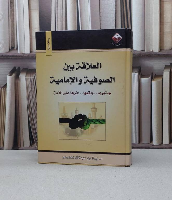 العلاقة بين الصوفية و الامامية جذورها / زياد الحمام