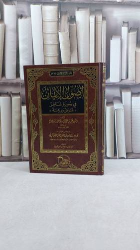 اصول الايمان في سورة غافر - تأليف محمد علي السعودي
