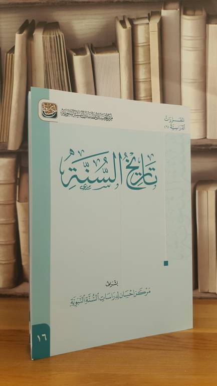 تاريخ السنة